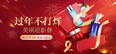 医美美容美丽迎新春过年不打烊不打烊春节海报