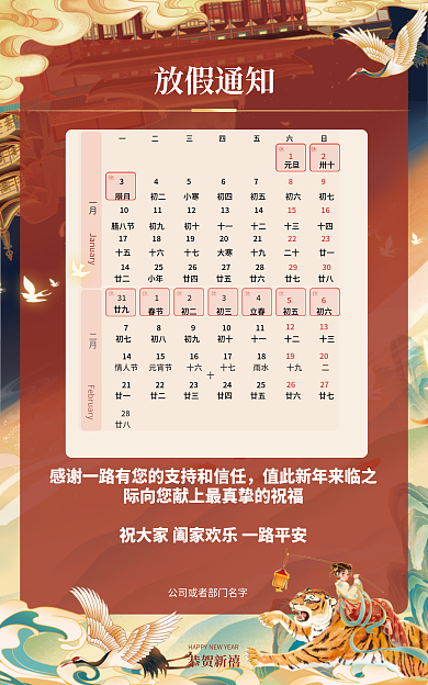 春节元旦放假通知一月通知虎年红色国潮喜庆手绘