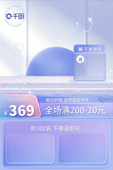 电商微活动到手价369个护主图护肤品保湿霜直通车