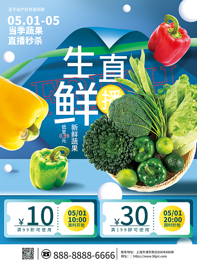 简约生鲜FRESH新鲜蔬果海报