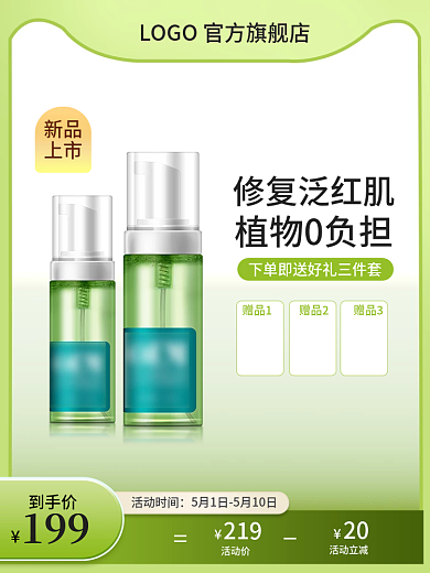 简约清爽新品上市护肤直通车主图