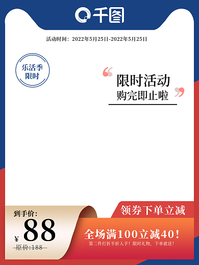 红色蓝到手价88活季运动产品运动主图