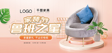 鲁班之星活动时间家具立体小清新banner