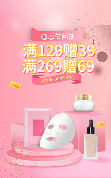 感恩节立体感恩节回馈banner