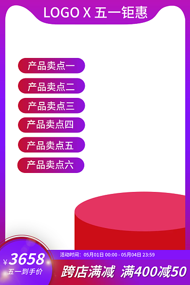 主图框架3658五一到手价五一特惠电商主图