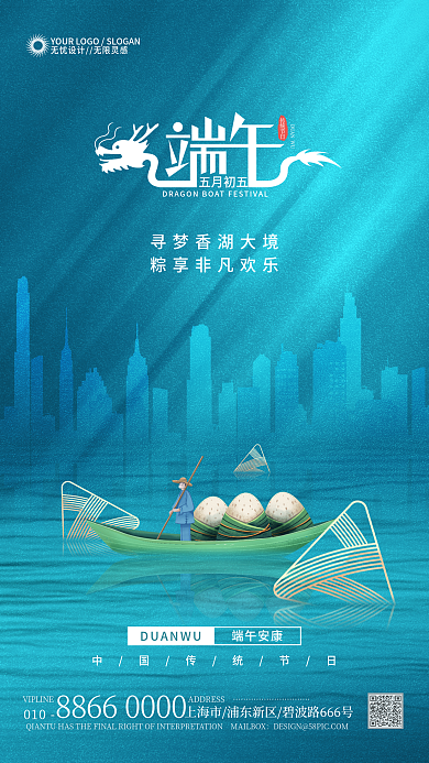简约端午节端午安康传统节日地产借势手机海报