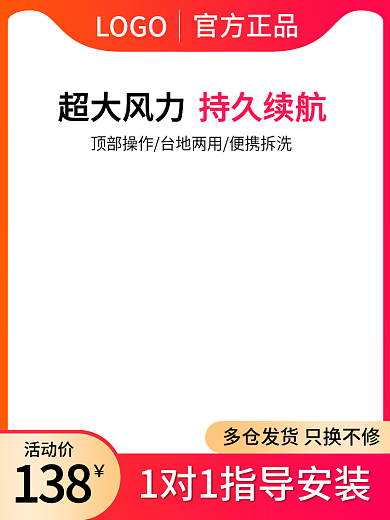 淘宝电商活动价138日用家居数码家电风扇红色主图