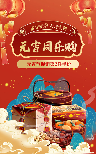 精致中国风元宵同乐购大吉大利促销海报banner