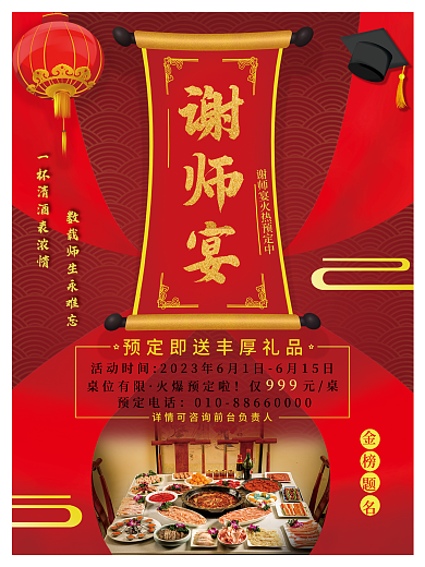 谢师宴宣传谢师宴金榜题名促销海报