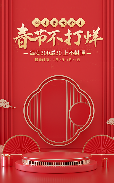 电商春节不打烊食品banner