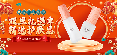 电商双旦双旦礼遇季精选护肤品美妆护肤国潮banner