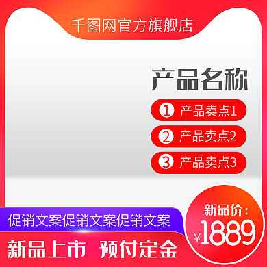 数码电器产品名称产品卖点1促销直通车