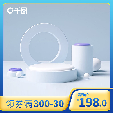 母婴用品198活动价优质主图