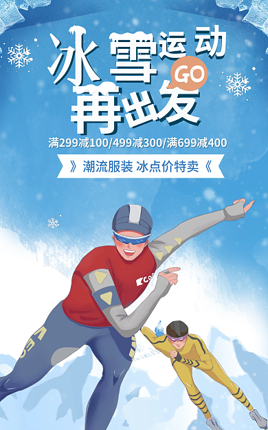 冰雪节冬季GO滑雪海报