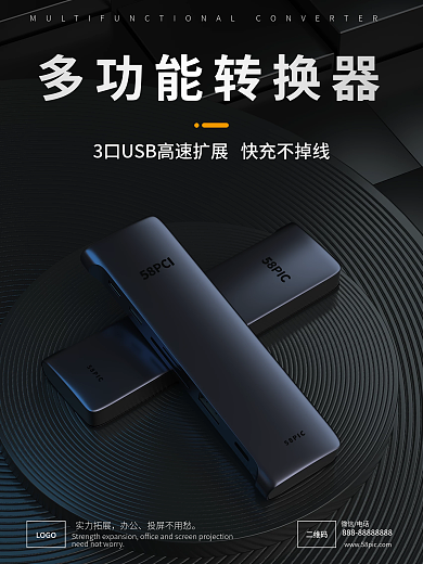 科技感实力拓展办公海报深黑色促销海报c4d