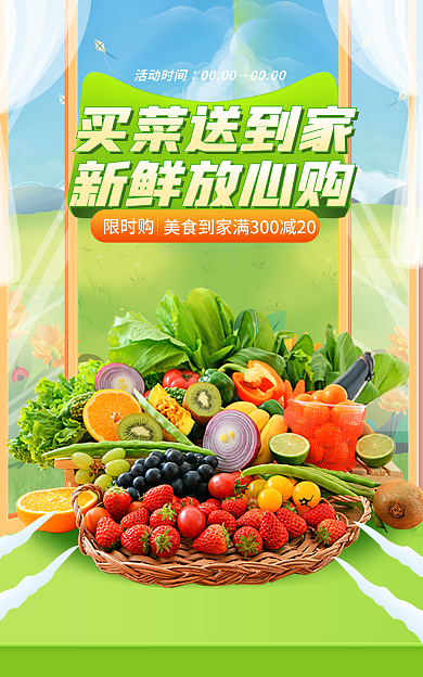 电商淘宝限时购买菜送到家五一促销55banner