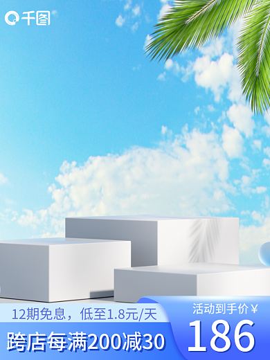 蓝色立体活动到手价186个护化妆品彩妆主图psd