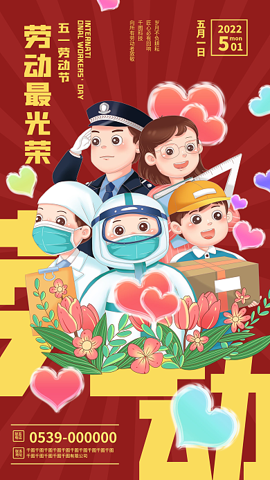 五一劳动节商业海报传统节日红色宣传单页