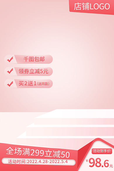 618双十一买2送1包邮电商直通车主图