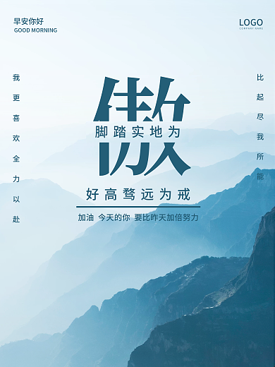 脚踏实地景色LOGO脚踏实地为日签图