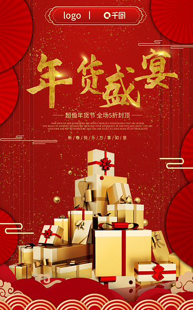 年货节中国风促销海报banner