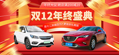 红喜庆年终大促海报banner