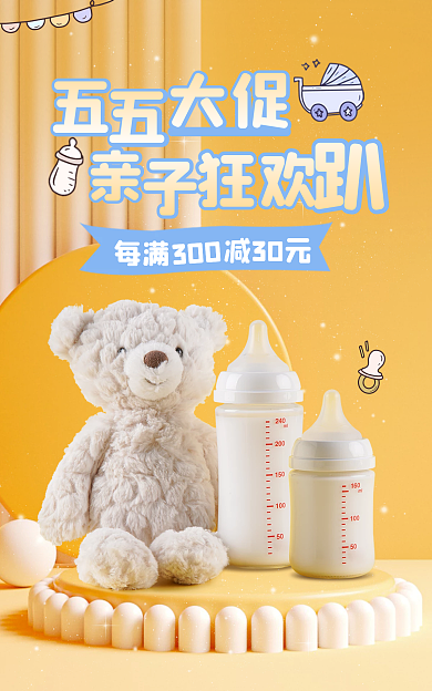 55大促母婴亲子用品海报