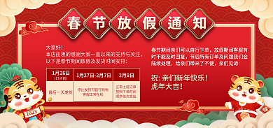 春节放假1月26日2月8日通知停发快递物流通知海报