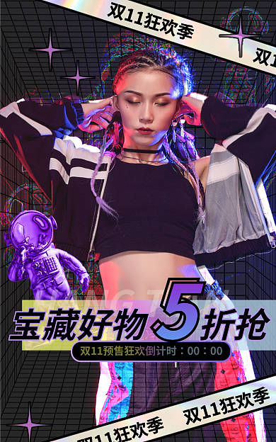时尚炫彩00故障风双十一好物推荐海报