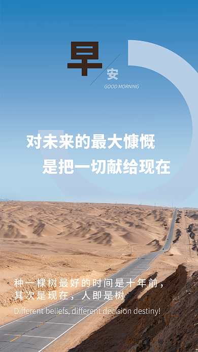 小清新简单其次是现在人即是树早安问候蓝色摄影图海报