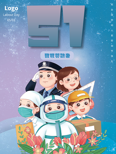 五一劳动节节日51Logo海报