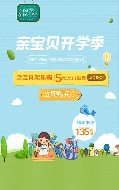 亲宝贝DATE81691卡通宝宝开学啦书包学习用