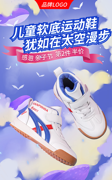 大促亲子节母婴用品儿童鞋海报banner