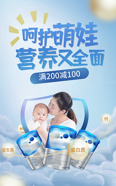母婴奶粉益生菌蛋白质色系banner