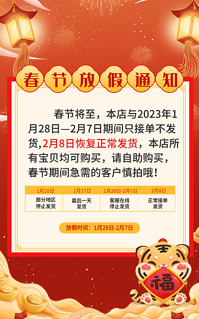 春节放假2月8日1月27日公告通知海报banner