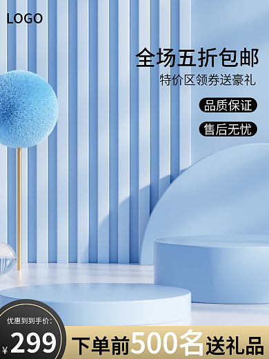 清新美妆品质保证售后无忧主图促销