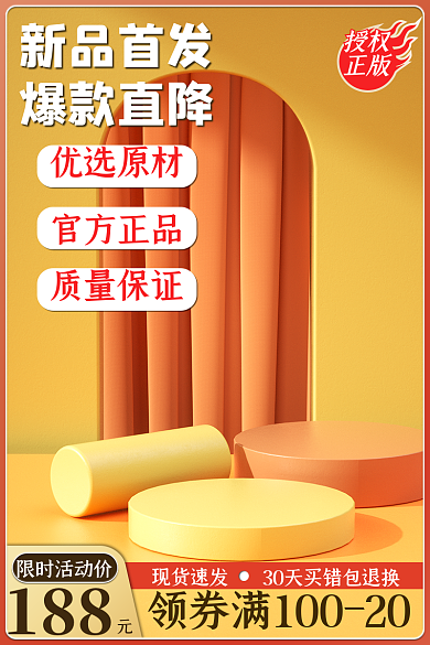 淘宝电商优选原材官方正品大促活动主图直通车
