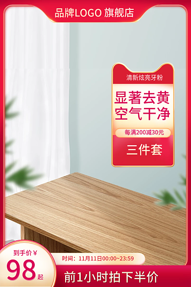 日用百货活动旗舰店显著去黄红色促销图