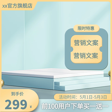 促销蓝色到手价299建材主图