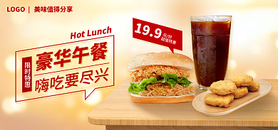 餐饮美食豪华午餐嗨吃要尽兴优惠活动海报