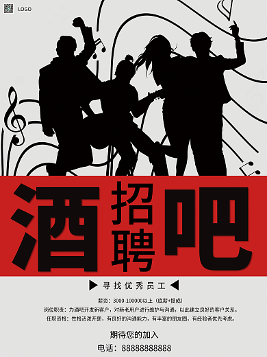 酒吧宣传招聘LOGO活动海报时尚招聘展板图
