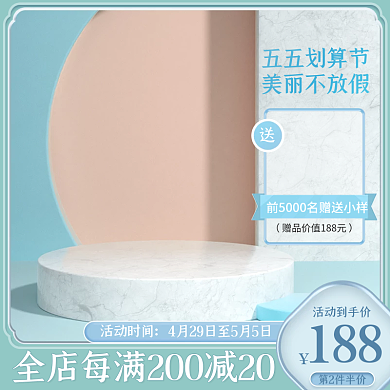 美妆个活动时间五五划算节风五一母亲节主图