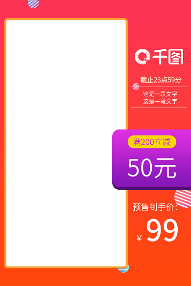 彩色渐变50元预售到手价促销电商购物精品主图