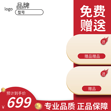 淘宝主图免费赠送直通车