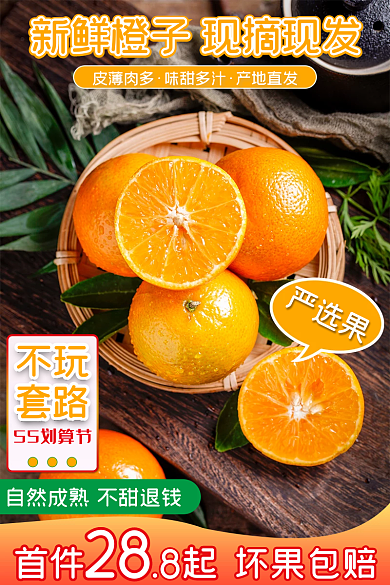 新鲜水果皮薄肉多味甜多汁直通车图55划算节