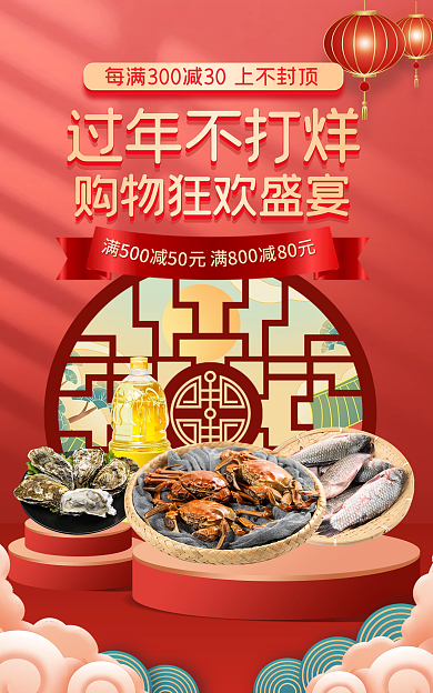 电商喜庆过年不打烊食品生鲜banner