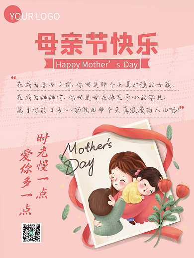 手绘可爱sDay时光慢一点节日海报