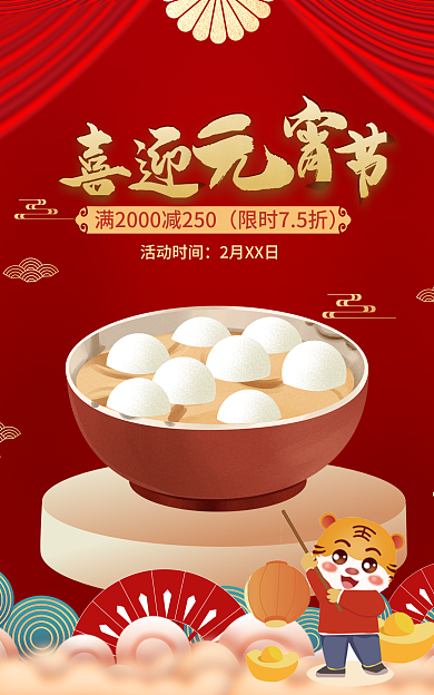 精致中国风限时75折活动时间促销海报