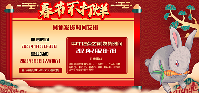 新年放假休息时间营业时间红色虎年喜庆电商淘宝