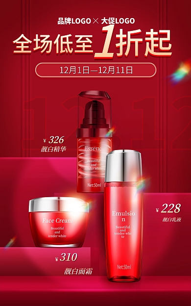 商品促销1212and美妆红色banner